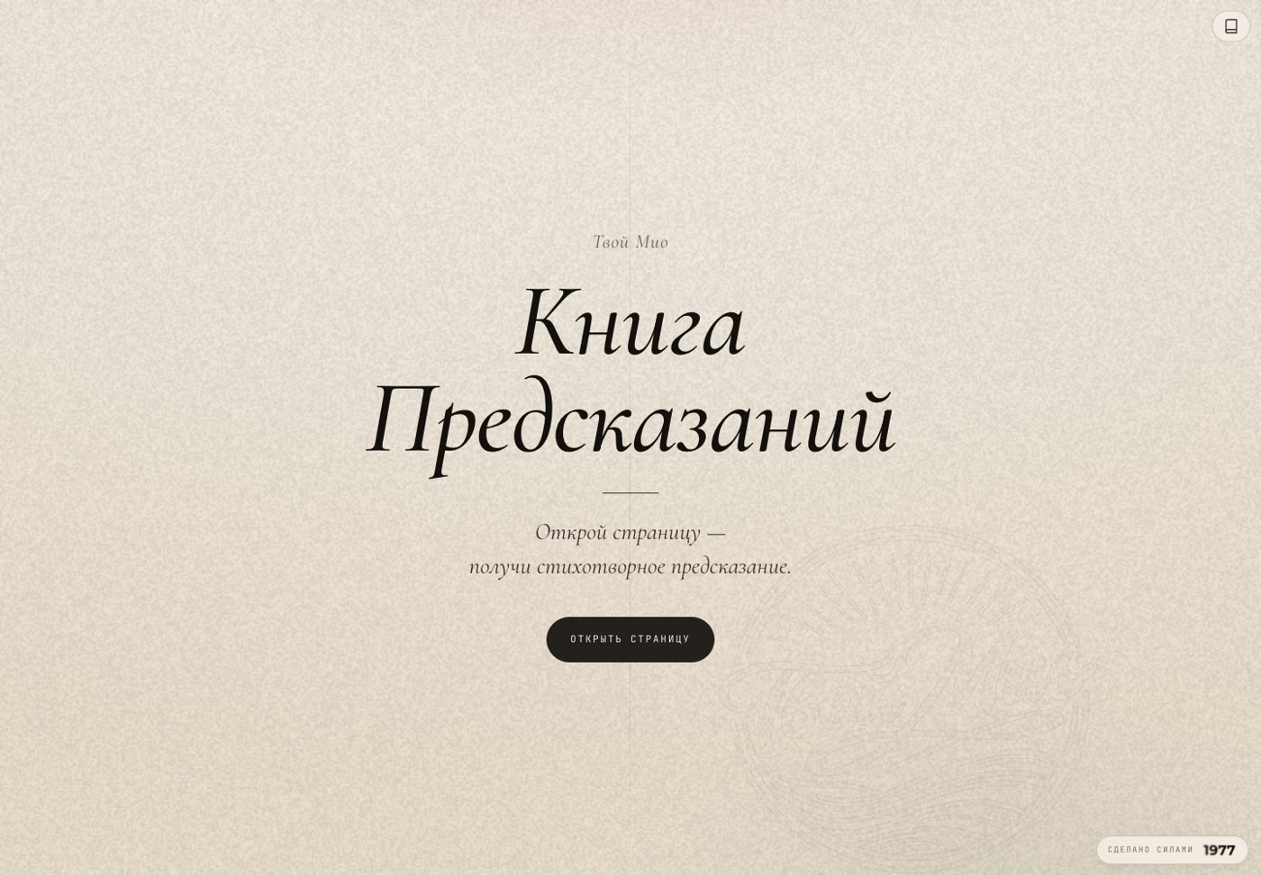 Главный экран медиапроекта Твой Мио